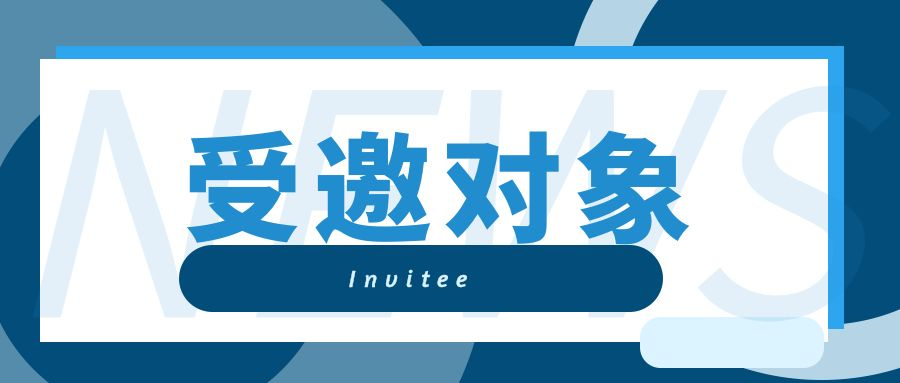 受邀对象.png 好色先生视频